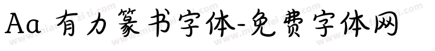 Aa 有力篆书字体字体转换